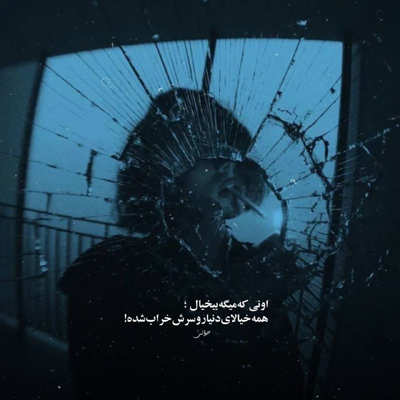 | .حالِ دِلَمـ . |: اوني كه ميگه بيخيال ؛همه خيالاي دنيا رو سرش خراب شده!@my_he