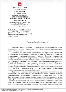Власти Перми отказали активистам в митинге против преследования несовершеннолетних по политическим делам — назвав его «вмешательством» и «давлением» на суды Мэрия Перми отказалась согласовывать митинг в поддержку Арсения Турбина и против преследования несо