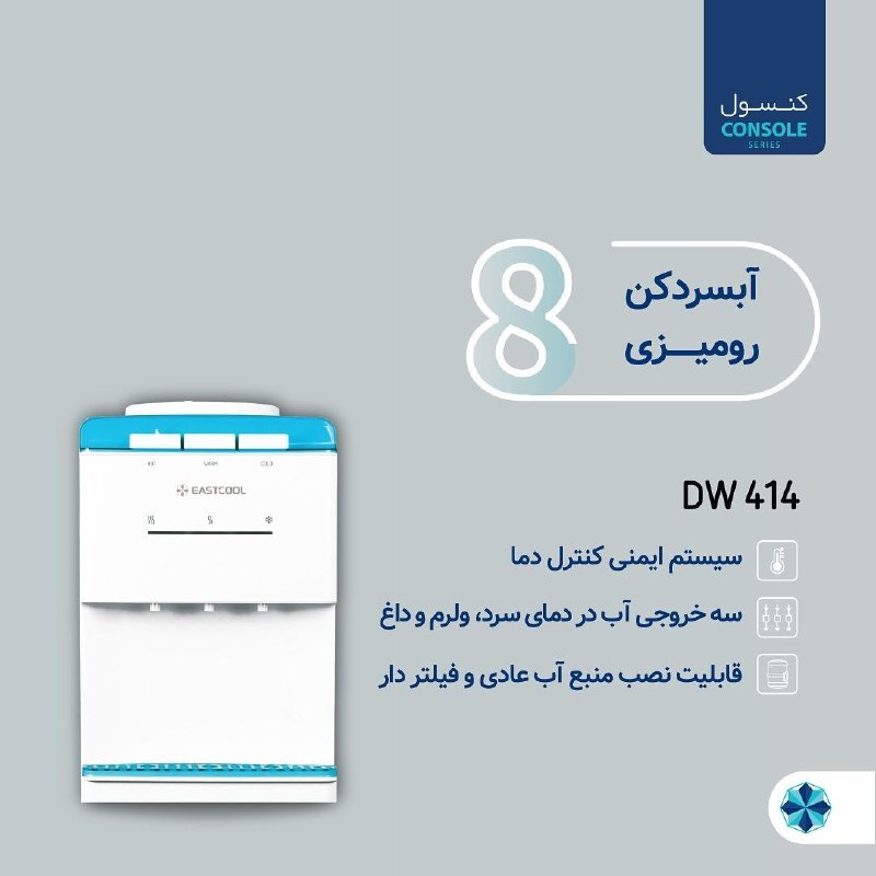میرجلیلی شاپ Mirjalili shop: DW 414 رومیزی