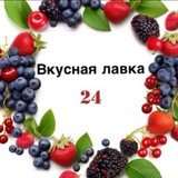 ВКУСНАЯ ЛАВКА 24