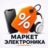 Электроника · Маркет Скидок