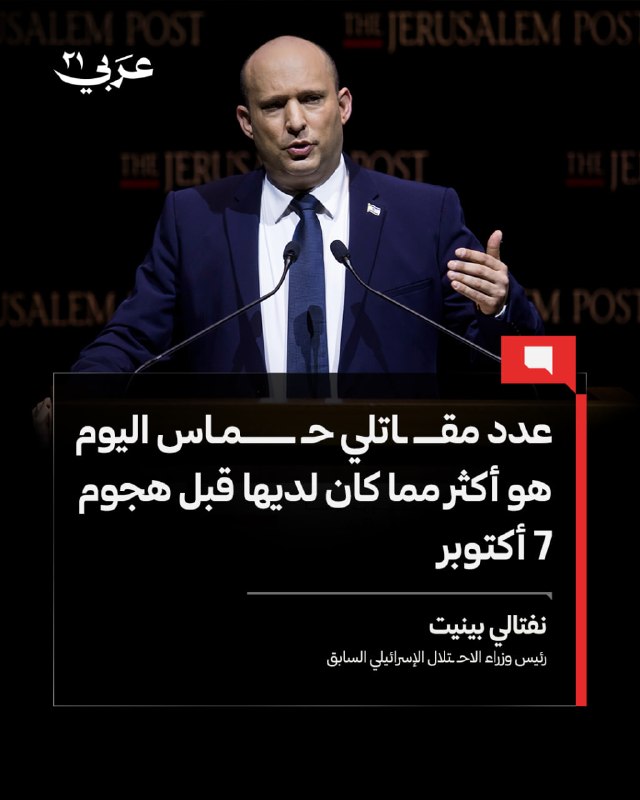 نتنياهو السابق: عدد مقاتلي حماس زاد عن فترة ما قبل أكتوبر