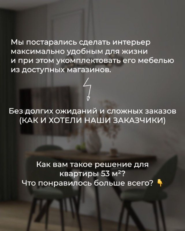 53 м для семьи из трёх человек Главная задача проекта сделать интерьер удобным для жизни и при этом не ждать мебель месяцами. Поэтому почти вся меб... - изображение 9 - проекта, мебель, интерьер