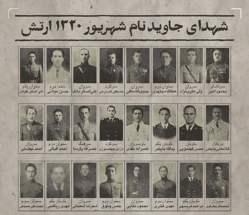 کانال خبری تحلیلی فتن: 🔴️تصاویری از ۲۴ تن از افسران و درجهداران ارتش که در شهریور ۱۳۲۰ با وجود فرمان ترک مقاومت، تا پای جان در مقابل قوای روس