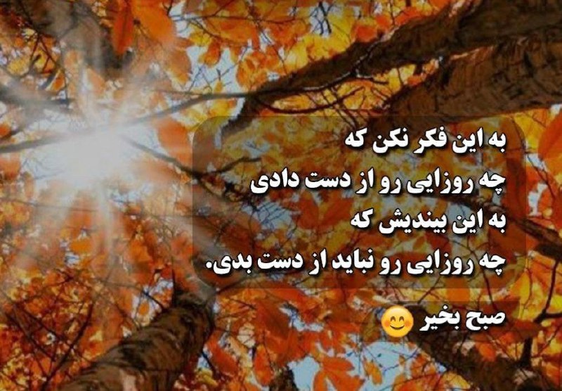استغفار: به این فکر نکن که چه روزایی رو از دست دادی به این بیندیش که چه روزایی رو نباید از دست بدی.⛲→ @astakhfar00000 ┄┅❥❥❥🌼🔮🌼❥❥❥