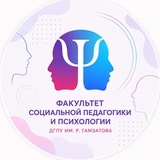 Факультет социальной педагогики и психологии