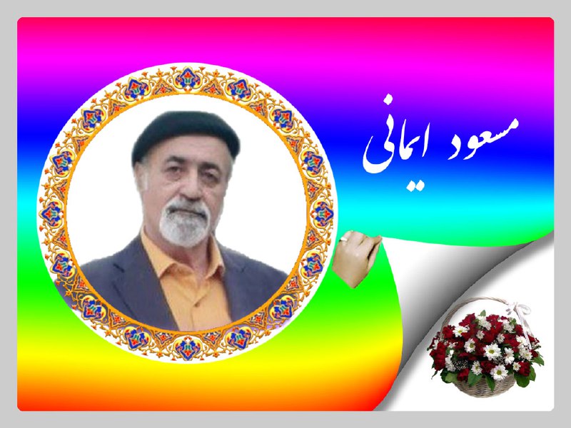 نغمه های دلتنگی: ❤️#چامه( بیتی ازغزل):پـرورده ی شیـرِ شیـر بودیم همهگرگی شده و به جان هم افتادیم🌺#مسعود_ایمانی140/06/02