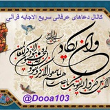 🌹:📖دعاهای عرفانی سریع الاجابه قرآنی📖:🌹