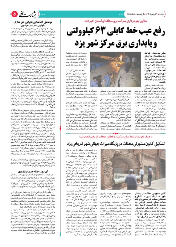 کانال روزنامه بشارت یزد: روزنامه #بشارت_یزدشماره 2728دوشنبه 2 شهریور 1405وبسایت: http://www.besharateyazd.comواتساپ: https://chat.whatsapp.com/DN