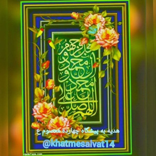 گروه ختم صلوات