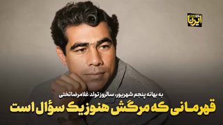 באמתלה של ה' בשחריוואר, יום הולדתו של Gholamreza Takhti;