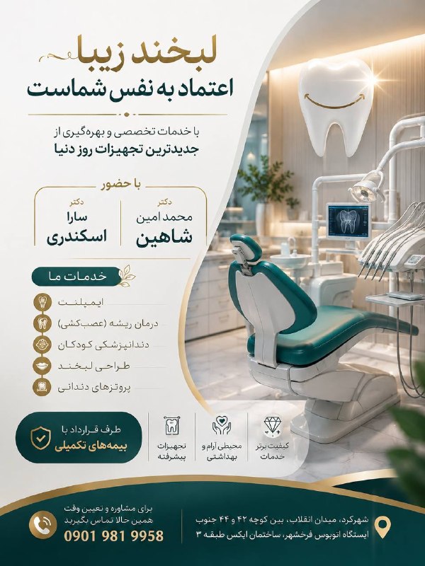 دهکردآنلاین: ✨ لبخند شما، اولویت ماست ✨اگر به دنبال خدمات تخصصی و مطمئن دندانپزشکی هستید، اینجا جایی است که سلامت و زیبایی لبخندتان ب