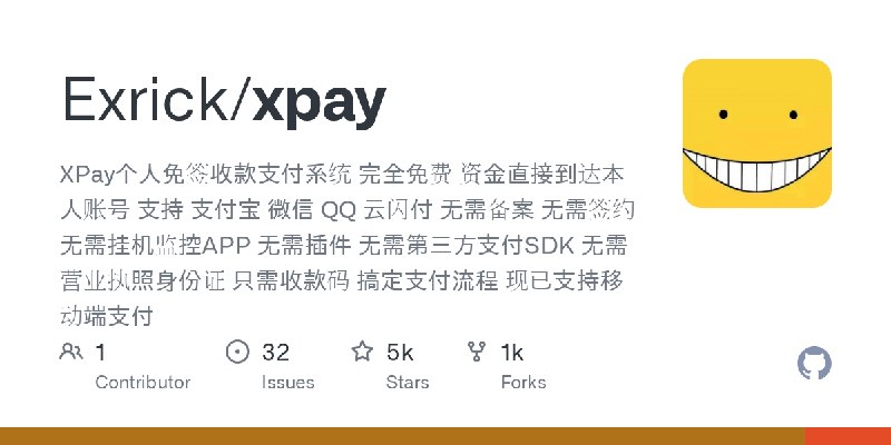 GitHub - Exrick/xpay: XPay个人免签收款支付系统 完全免费 资金直接到达本人账号 支持 支付宝 微信 QQ 云闪付 无需备案 无需签约 无需挂机监控APP 无需插件 无需第三方支付SDK 无需营业执照身份证 只需收款码 搞定支付流程…
