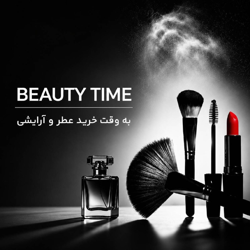 Banimode | بانی مد: 🙋‍♀️💄تا %50 تخفیف عطر و آرایشی👈 یک خرید، از صدها برند💎 بانی‌مد؛ شعبه رسمی آنلاین برندها-------------------------------- 