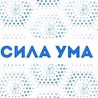 Сила ума (чат)