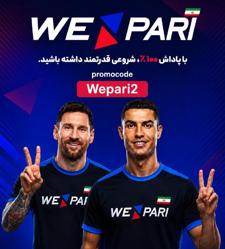 کلاسیکو|عادل فردوسی پور: 🔥 سایت جهانی WePari 🔥 😃😃😃😃 😃😃😃😃🔥 بازگشت باخت به صورت هفتگی🔥پرداخت جوایز سریع و امنشارژ حساب از طریق ارز دیجیتال و انواع 