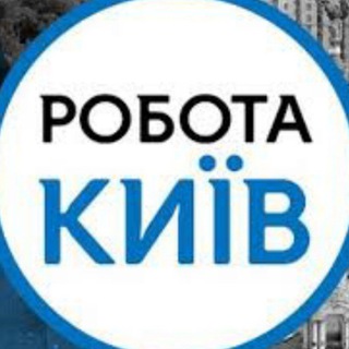 Робота Київ оголошення