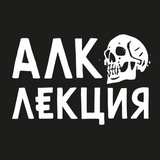 #АЛКОЛЕКЦИЯ