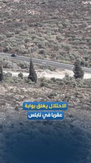 צבא הכיבוש סוגר את הכניסה לעיירה עקבבה מדרום לשכם
