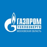 Газпром теплоэнерго. Московская область