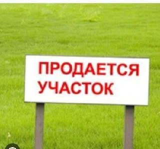 Земельный участок по реальной цене Дурмень
