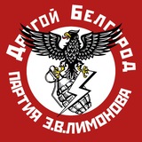 Другой Белгород 🦅