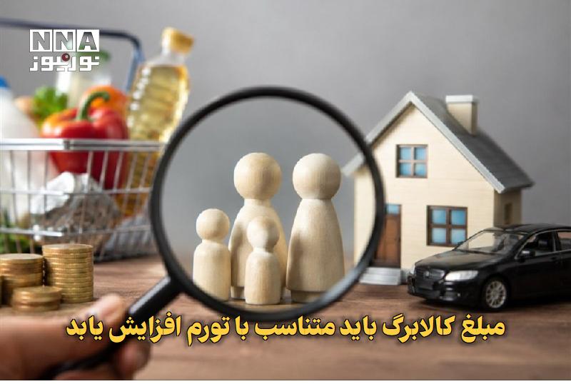 نورنیوز: ✅ مبلغ کالابرگ باید متناسب با تورم افزایش یابد🔹 عضو کمیسیون اقتصادی مجلس با تأکید بر ضرورت افزایش مبلغ کالابرگ متناسب با