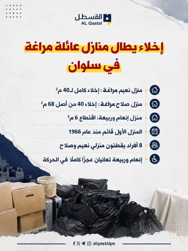 سلطات الاحتلال تسلم أوامر إخلاء لعائلة مراغة بسلوان