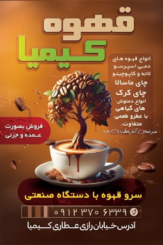 پایگاه خبری دلیجان📰: ِ ☕️قهوه کیمیا ☕️عرضه در #گیاهان_دارویی_کیمیاتلفن سفارشات ۰۹۱۲۳۷۰۶۳۳۹۰۸۶۴۴۲۳۳۳۴۰ فروش بصورت #کلی و #جزئی با بالاترین کیف