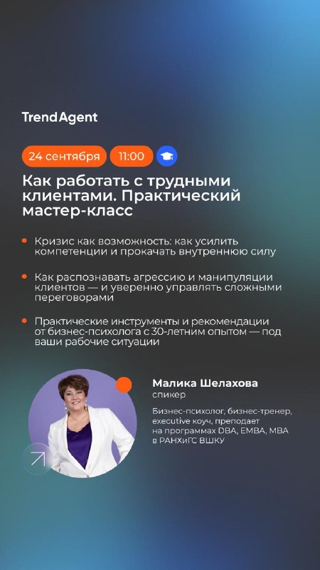 Иллюстрация к посту канала TrendAgent Москва