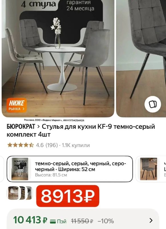 Стулья для кухни 4 шт! 1 стул выходит всего за 2228 Используем промокод MEBEL1500 Берем домой, на дачу, в деревню! Доставка курьером до дома беспла... - изображение 1 - дома, telegram, view