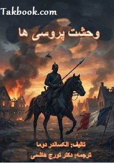 TakBook.com: داستان ، شخصیت بندیکت تورپین ، یک فرانسوی را دنبال میکند که خود را درگیر تنش های فزاینده بین ملت ها می بیند . زیرا او با