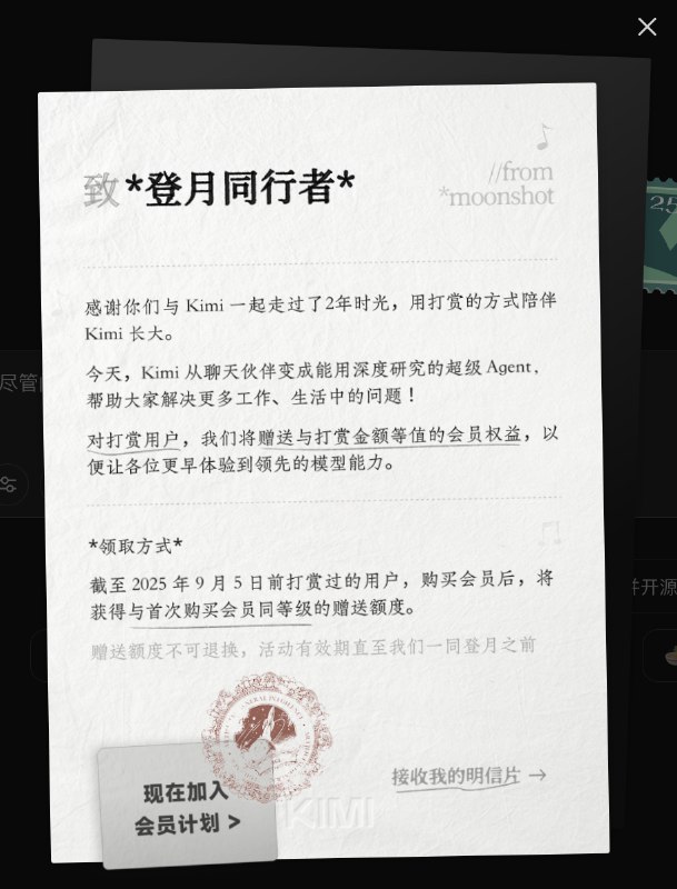Kimi 有了商业模式刚刚竟然收到了一封 Kimi 感谢信，感谢我曾经打赏过它