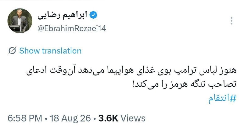 ♨️خبرنیوز2020♨️: ابراهیم رضایی: هنوز لباس ترامپ بوی غذای هواپیما میدهد آنوقت ادعای تصاحب تنگه هرمز را میکند@khabarnew2020