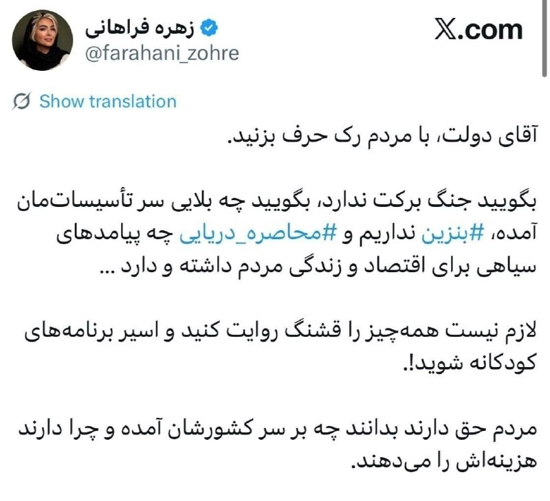 نیستان5: آقای دولت، با مردم رُک حرف بزنید‏بگویید جنگ برکت ندارد،بگویید چه بلایی سر تأسیسات‌مان آمده، بنزین نداریم و محاصره دریایی