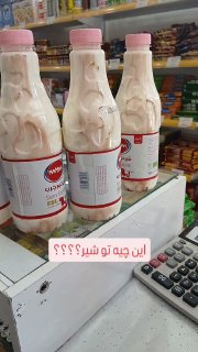 رادیو اقتصاد💯: 🔻کشف مواد عجیب داخل شیر کم‌چرب رامک توسط یک فروشنده!@radioegtesad