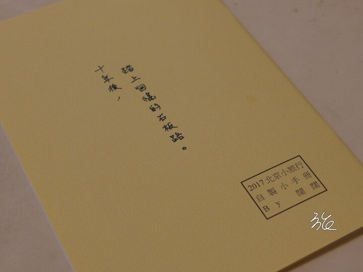 十年後，踏上回憶的石板路