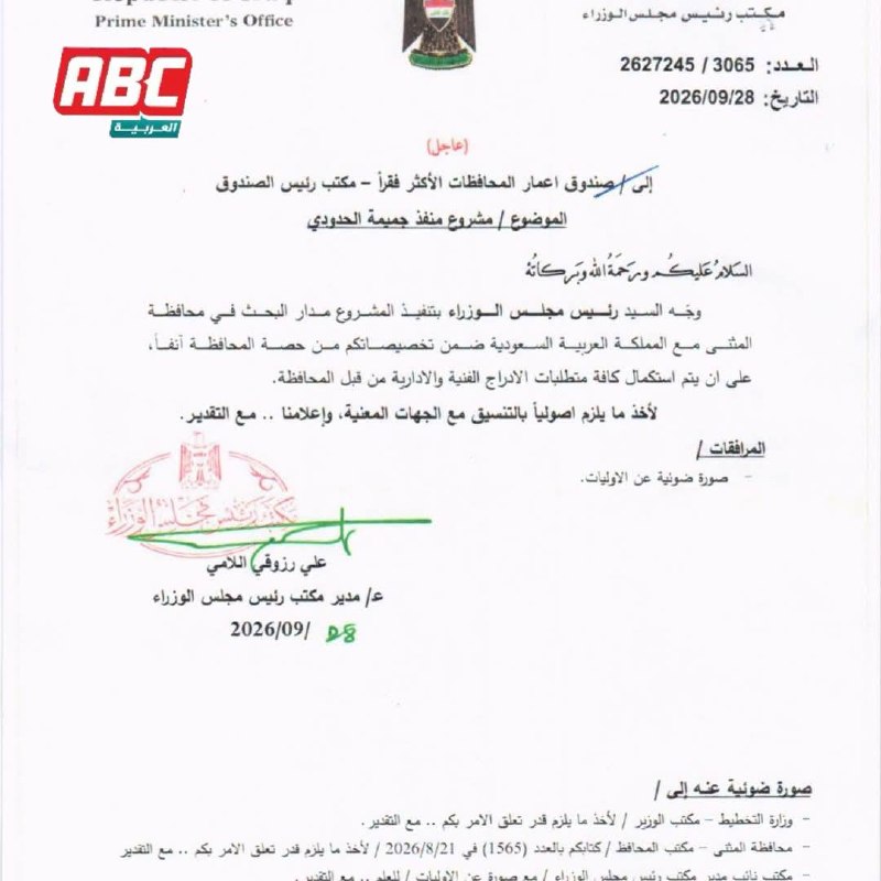 🔴الزيدي يوافق على تمويل إنشاء منفذ الجميمة الحدودي مع السعودية تمهيدا لافتتاحه عام 2027