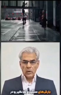 🌧💢 מטאורולוג אסגרי: גשמים כבדים ונדירים יכסו את איראן בסתיו 1405