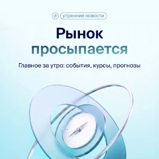 סיכום חדשות הבוקר מבית BCS תגובה לעובדה של שער הבנק המרכזי מדד הבורסה של מוסקבה נסגר ביום שישי בעלייה של 1…