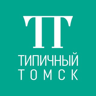 Telegram profile photo for Типичный Томск