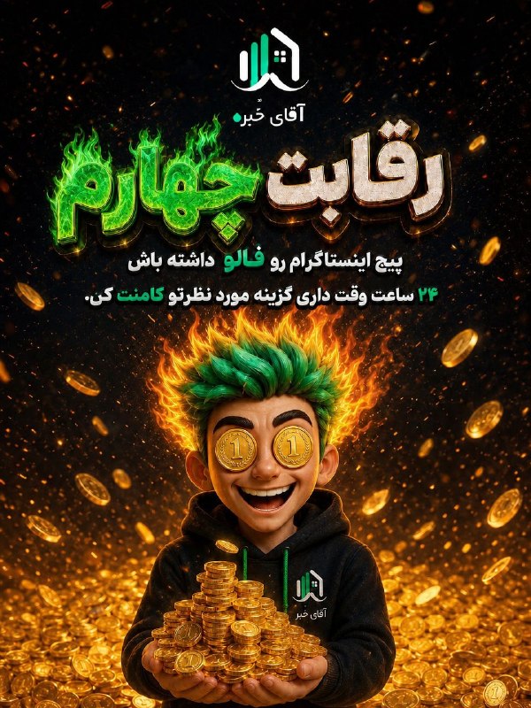 رادار مسکن: آقای خبره کلی رقابت و چالش و مسابقه در حوزه ملک برگذار میکنه همراه با جوایز جذاب 🎁🎁🎁کافیه پیج اینستاشو فالو داشته باشی و