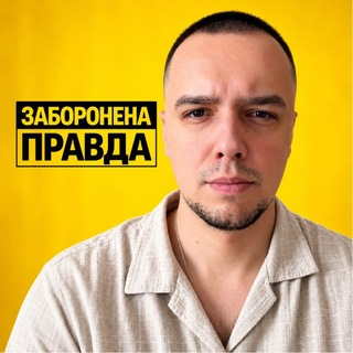 Telegram profile photo for НОВИНИ ПРАВДИ: Мир Олешко