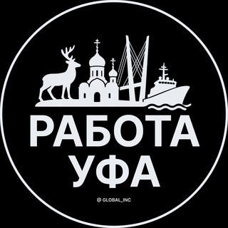 Telegram profile photo for Вакансии в Уфе