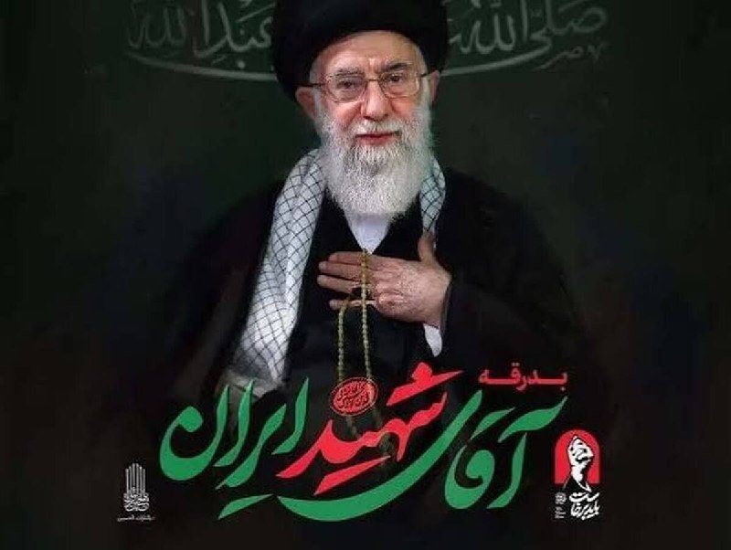 آرمان کرمان: ♦️جزئیات مراسم بزرگداشت چهلّم «آقای شهید ایران» در تهران، قم و مشهددفتر رهبر انقلاب: 🔹همزمان با ایام چهلمین روز تشییع تا