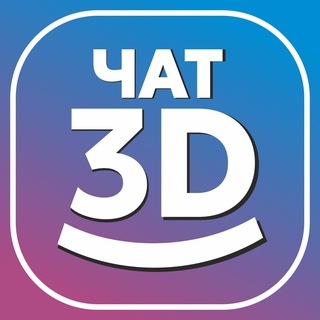 3D для стоков | Чат