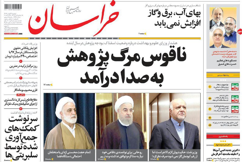 موسسه پژوهشی مبین دانش: 🍀 ناقوص مرگ پژوهش به صدا در آمد...شرح در لینک زیرhttp://khorasannews.com/newspaper/page/19751/1/604837/0