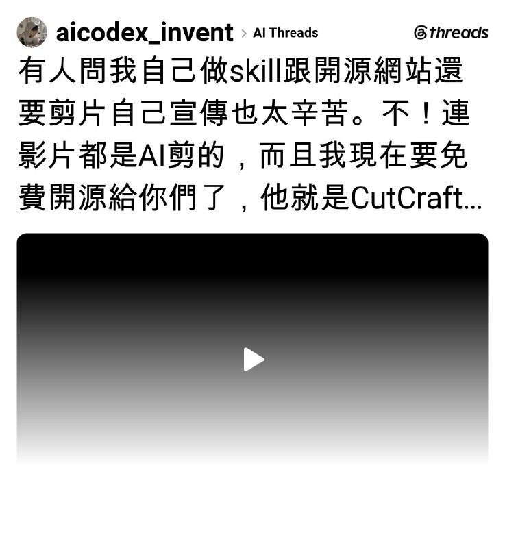 挑戰做開源獲得GPT六個月免費資格 (@aicodex_invent) on Threads