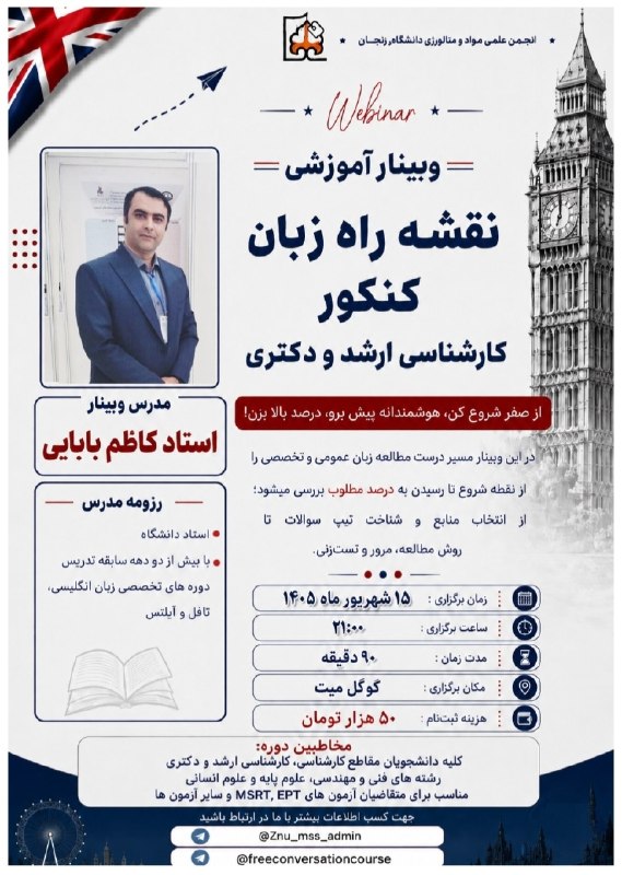 اتحادیه انجمن های علمی دانشجویی مهندسی مواد و متالورژی ایران: انجمن مواد و متالورژی دانشگاه زنجان برگزار میکند 🌟🎓 زبان ارشد و دکتری رو از کجا شروع کنیم؟راهنمای شروع اصولی برای رسیدن