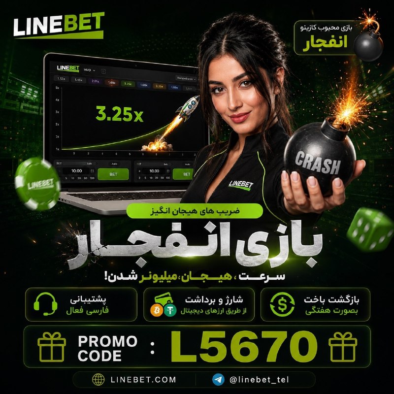 Gozball | جام جهانی 2026: ⚽️ به دنیای پیشبینی فوتبال و کازینو با LINEBET خوش آمدید🌍 سایت بینالمللی و معتبر LINEBET⚽️ پیشبینی فوتبال🎰 کازینو آنل